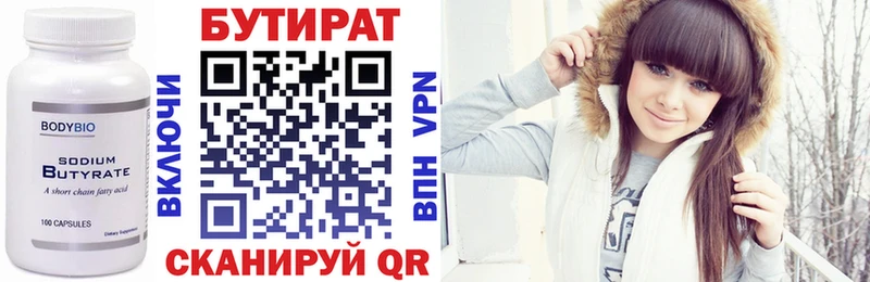 БУТИРАТ 99%  Калининск 