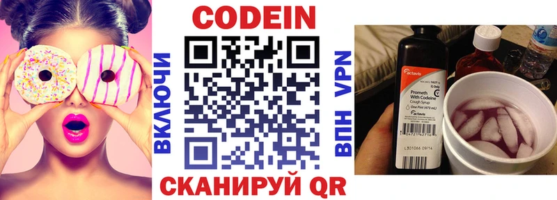 Codein напиток Lean (лин)  Калининск 